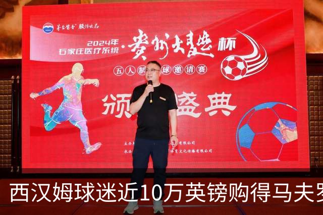 西汉姆球迷近10万英镑购得马夫罗帕诺斯绝平球衣